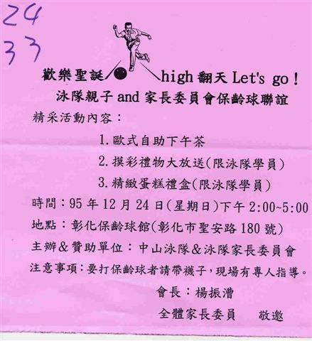 2006.12.24.泳隊聖誕聯誼-保齡球館 (1)邀請函.jpg