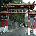 東西橫貫公路牌坊