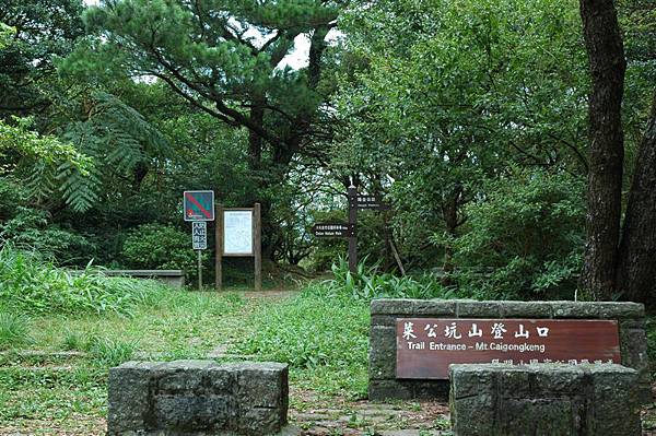 菜公坑山登山入口