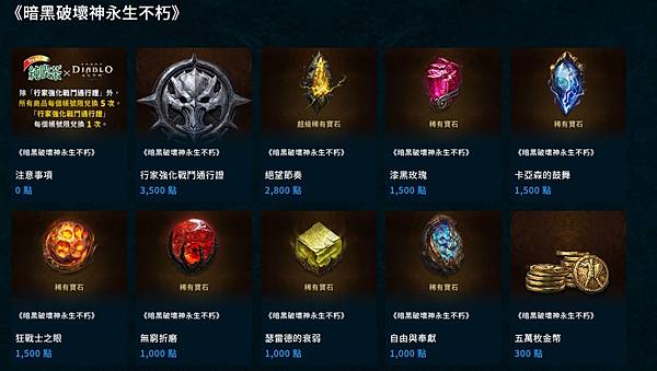 暗黑不朽新鮮體驗