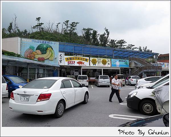 「道の駅」許田