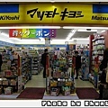 京都站 - 藥妝店