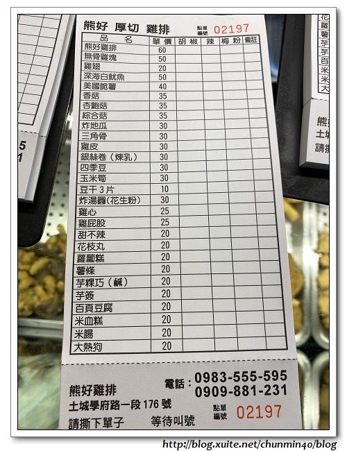 食記 新北土城ღ 熊好雞排 雞排 甜不辣 米血糕 米腸 豆干 Fiona的函舍 痞客邦