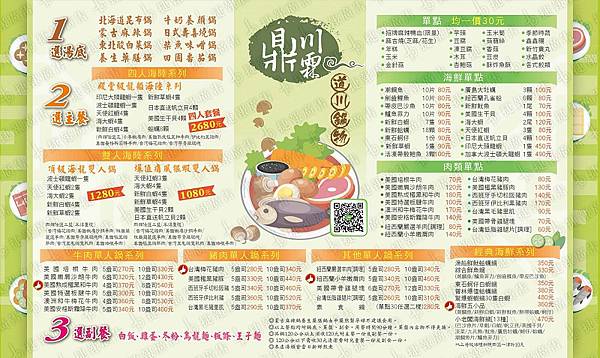 【食記】新北土城 ღ 鼎川霖鍋物｜2020新菜單 紐西蘭小羊