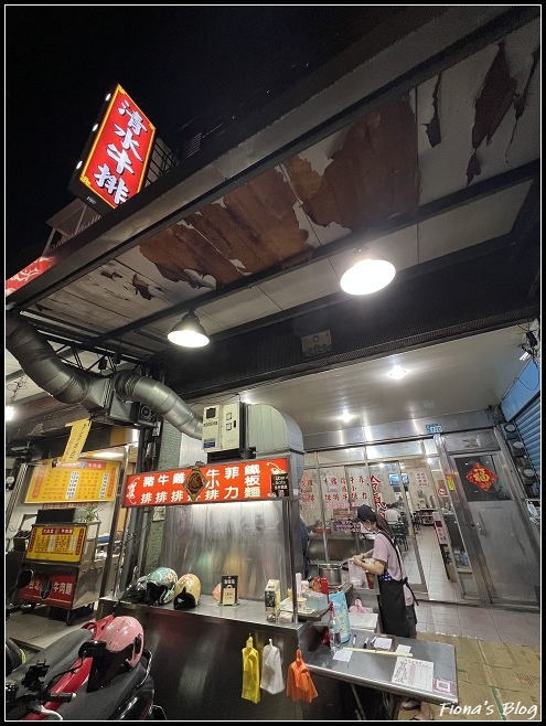 新北土城 ღ 清水牛排館｜在地老店 生意很好 店家態度好 鐵