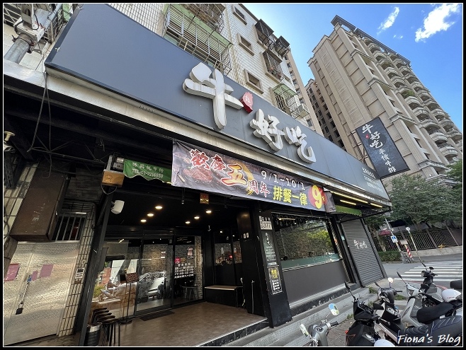 新北土城 ღ 牛好吃平價牛排｜CP值高的台式牛排 內用自助吧