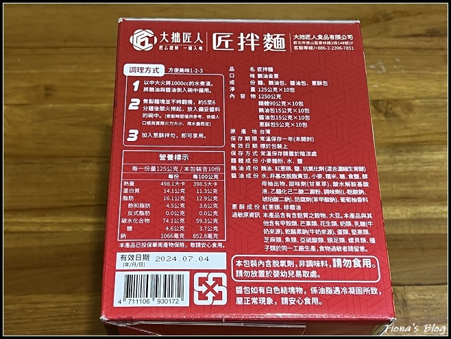 COSTCO ღ 匠拌麵｜鵝油金蔥拌麵 大拙匠人食品出品 聶