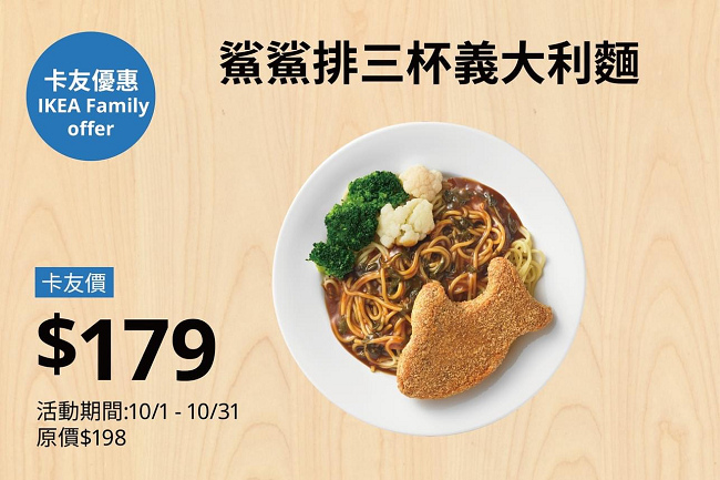 新北新莊 ღ IKEA瑞典餐廳｜XO醬小龍蝦麵、鯊鯊排三杯義