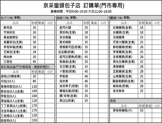 門市專用訂購單0805.jpg