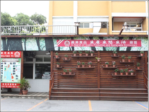 義美食品觀光工廠 (2) 義美食品觀光工廠 (2)