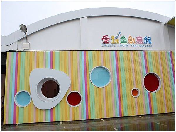 愛玩色創意館 (3) 愛玩色創意館 (3)