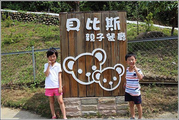 貝比斯親子餐廳 (1) 貝比斯親子餐廳 (1)