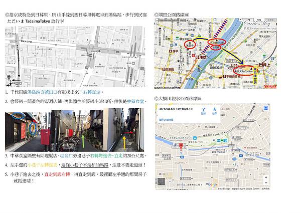 東京親子遊行程表-2 東京親子遊行程表-2