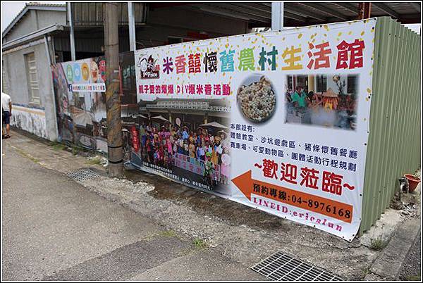 米香囍農村體驗生活館 (2) 米香囍農村體驗生活館 (2)