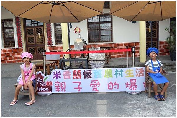 米香囍農村體驗生活館 (25) 米香囍農村體驗生活館 (25)