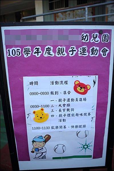 幼兒園親子運動會
