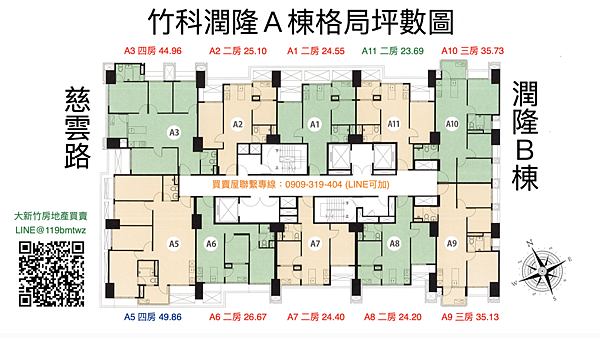 竹科潤隆A棟格局坪數圖