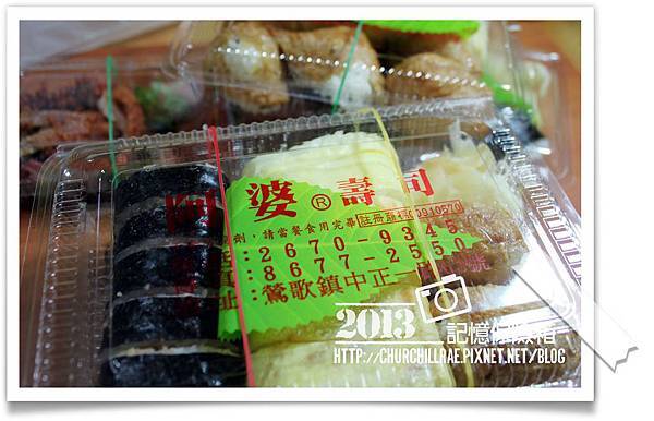 阿婆壽司 阿婆壽司