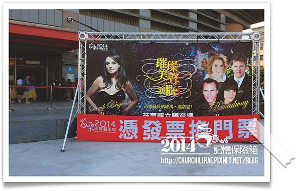 2014苗栗國際藝術季【莎拉布萊曼-璀璨美聲演唱會】.jpg 2014苗栗國際藝術季【莎拉布萊曼-璀璨美聲演唱會】.jpg