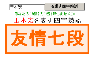 四字熟語maker 泉隆的碎碎唸 痞客邦