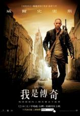 我是傳奇 I am Legend