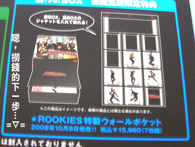 RookiesDVD 表-9