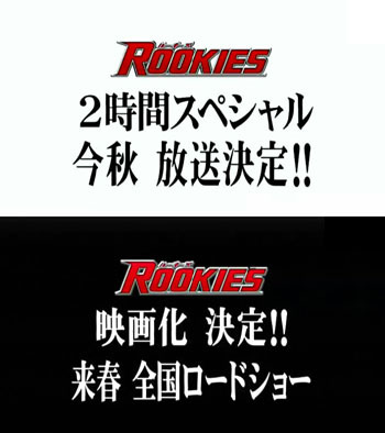 ROOKIES-SP&amp;映畫化決定!!!