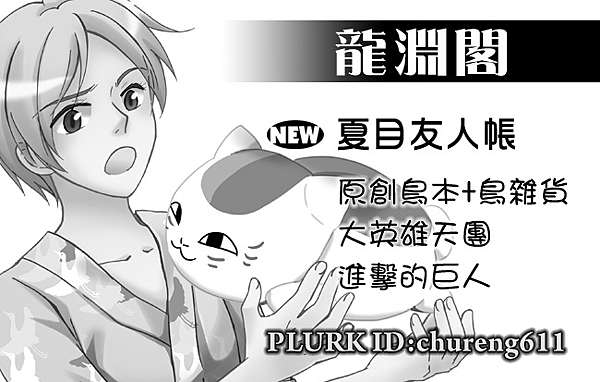 Cwt41 夏目友人帳新刊 寵物鳥束口袋 紅包袋 12 10up 泉隆的碎碎唸 痞客邦 Cwt41 夏目友人帳新刊 寵物鳥束口袋 紅包袋 12 10up 泉隆的碎碎唸 痞客邦
