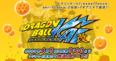 Dragon Ball 改