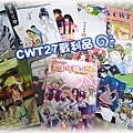 CWT27戰利品-2