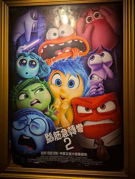 【觀後感-腦筋急轉彎2】快樂會愈來愈少，但它一直都在