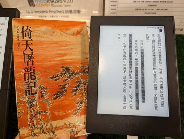 【小米嘛碎碎唸】好好看書之神奇的電子閱讀器