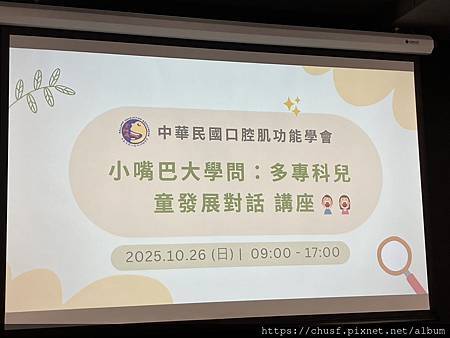 20251026小嘴巴大學問