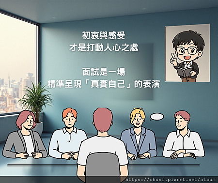 面試態度.png