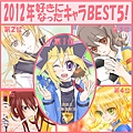 【企畫】2012_TOP5_32016152.jpg