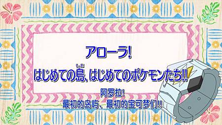 【枫叶字幕组】精灵宝可梦太阳月亮[第1-2话][720P][MP4][GB].mp4_20161120_231318.911.jpg