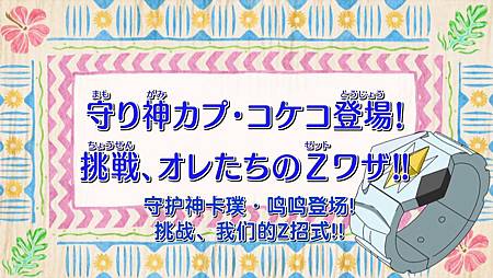 【枫叶字幕组】精灵宝可梦太阳月亮[第1-2话][720P][MP4][GB].mp4_20161121_223413.833.jpg