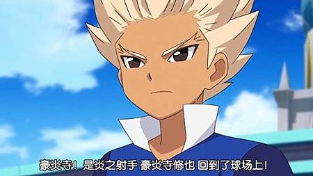 閃電十一人 獵戶座的刻印 第46話 怒吼吧!最終保留 (720P)【樹袋熊字幕組】.mp4_20190909_210034.453.jpg 閃電十一人 獵戶座的刻印 第46話 怒吼吧!最終保留 (720P)【樹袋熊字幕組】.mp4_20190909_210034.453.jpg