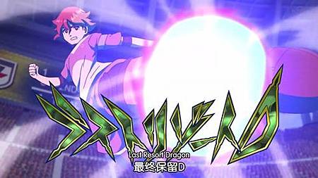 閃電十一人 獵戶座的刻印 第46話 怒吼吧!最終保留 (720P)【樹袋熊字幕組】.mp4_20190909_211823.653.jpg 閃電十一人 獵戶座的刻印 第46話 怒吼吧!最終保留 (720P)【樹袋熊字幕組】.mp4_20190909_211823.653.jpg