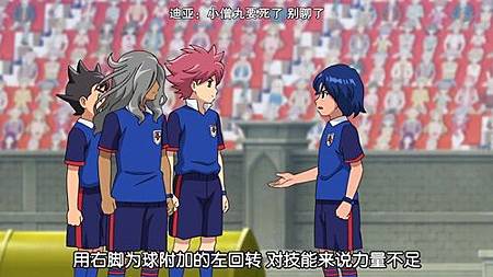 閃電十一人 獵戶座的刻印 第46話 怒吼吧!最終保留 (720P)【樹袋熊字幕組】.mp4_20190909_212036.690.jpg 閃電十一人 獵戶座的刻印 第46話 怒吼吧!最終保留 (720P)【樹袋熊字幕組】.mp4_20190909_212036.690.jpg