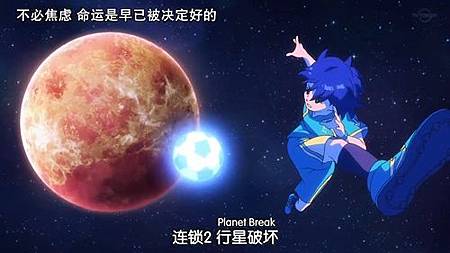 閃電十一人 獵戶座的刻印 第49話〈最終回〉球場的對面 到來的是明天 (720P)【樹袋熊字幕組】.mp4_20191009_211827.231.jpg 閃電十一人 獵戶座的刻印 第49話〈最終回〉球場的對面 到來的是明天 (720P)【樹袋熊字幕組】.mp4_20191009_211827.231.jpg