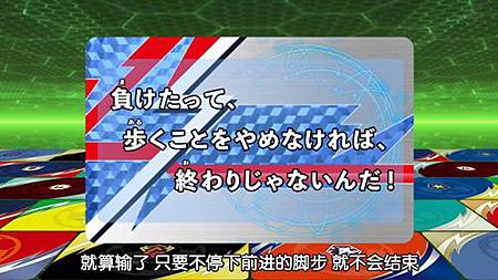 閃電十一人 獵戶座的刻印 第49話〈最終回〉球場的對面 到來的是明天 (720P)【樹袋熊字幕組】.mp4_20191009_233714.769.jpg 閃電十一人 獵戶座的刻印 第49話〈最終回〉球場的對面 到來的是明天 (720P)【樹袋熊字幕組】.mp4_20191009_233714.769.jpg