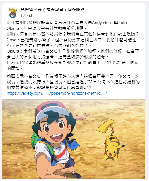 【寶可感想/後日談】成也湯山,敗也湯山?--關於官方結束小智