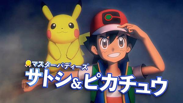 【公式】『ポケモンマスターズ EX』3周年を記念したバディーズが登場!.mp4_20250917_144605.911.jpg 【公式】『ポケモンマスターズ EX』3周年を記念したバディーズが登場!.mp4_20250917_144605.911.jpg