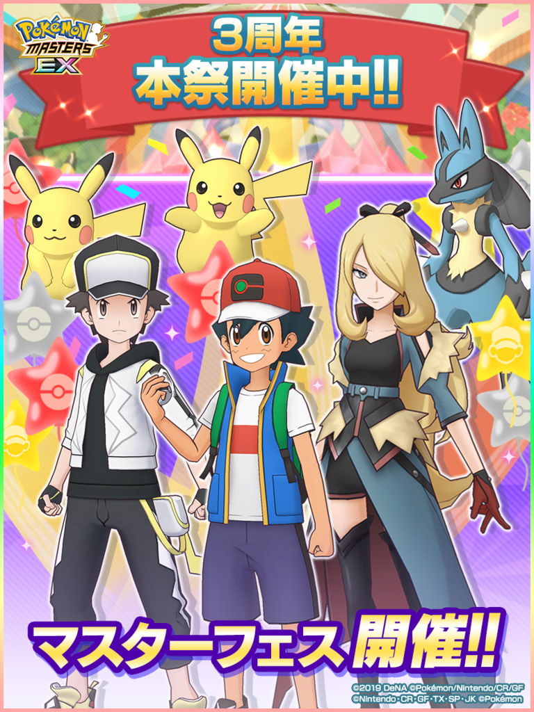 【感想集中帖/手遊】寶可夢大師EX 歷年週年慶活動心得(2 【感想集中帖/手遊】寶可夢大師EX 歷年週年慶活動心得(2