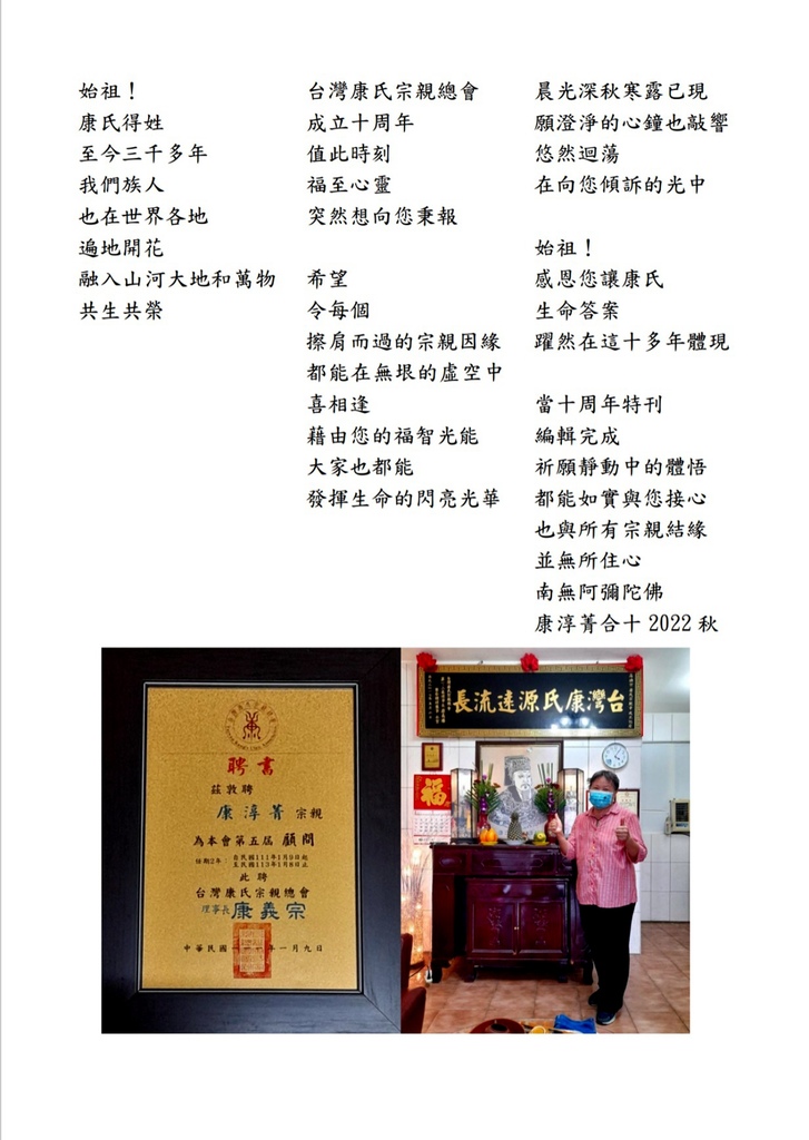 寫給始祖康叔的一首心詩 (2).jpeg