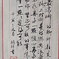 康祿祥書法.jpg