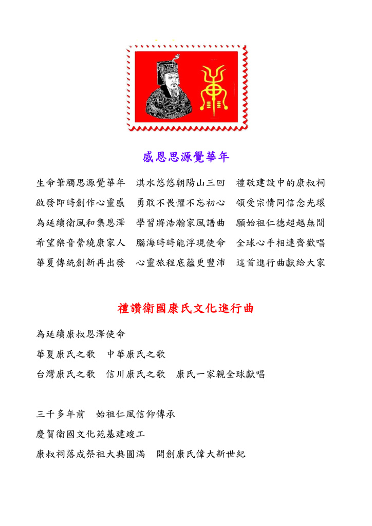 感恩思源覺華年 禮讚衛國康氏文化進行曲1 .jpg