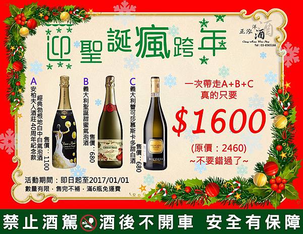 2016聖誕促銷.jpg 2016聖誕促銷.jpg
