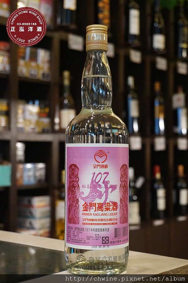 金門高梁107年秋節配售酒 正泓洋酒 痞客邦
